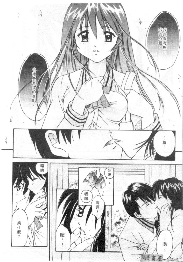 [Setsuna] Genkai Love | 愛情界限 [Chinese] page 129 full