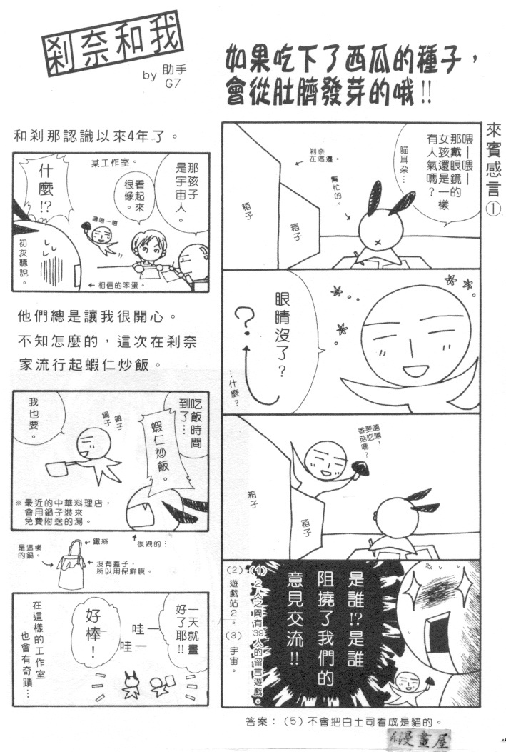 [Setsuna] Genkai Love | 愛情界限 [Chinese] page 139 full