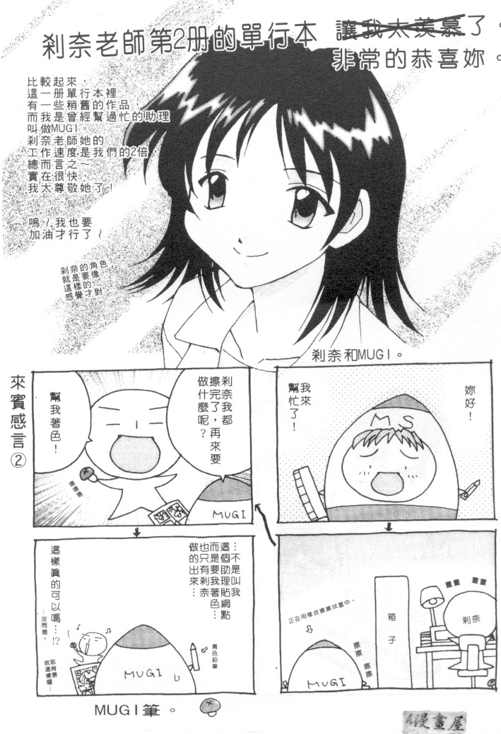 [Setsuna] Genkai Love | 愛情界限 [Chinese] page 140 full
