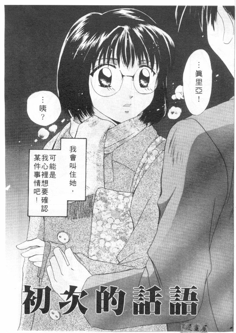 [Setsuna] Genkai Love | 愛情界限 [Chinese] page 143 full