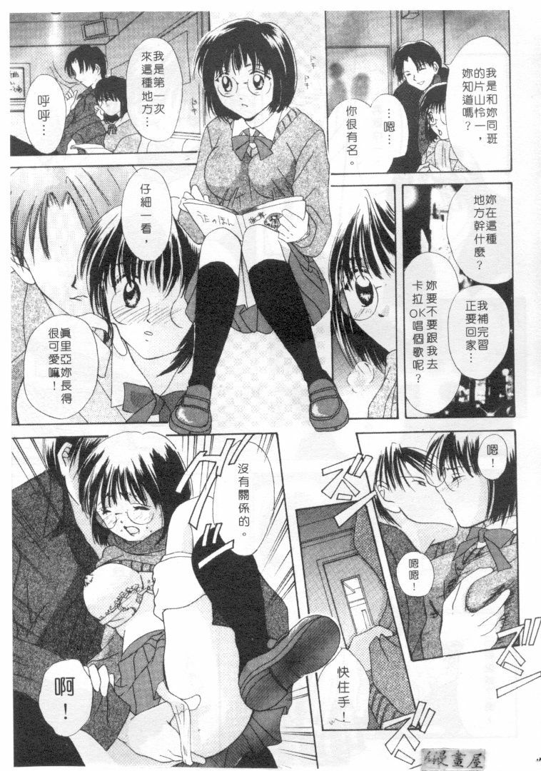[Setsuna] Genkai Love | 愛情界限 [Chinese] page 144 full