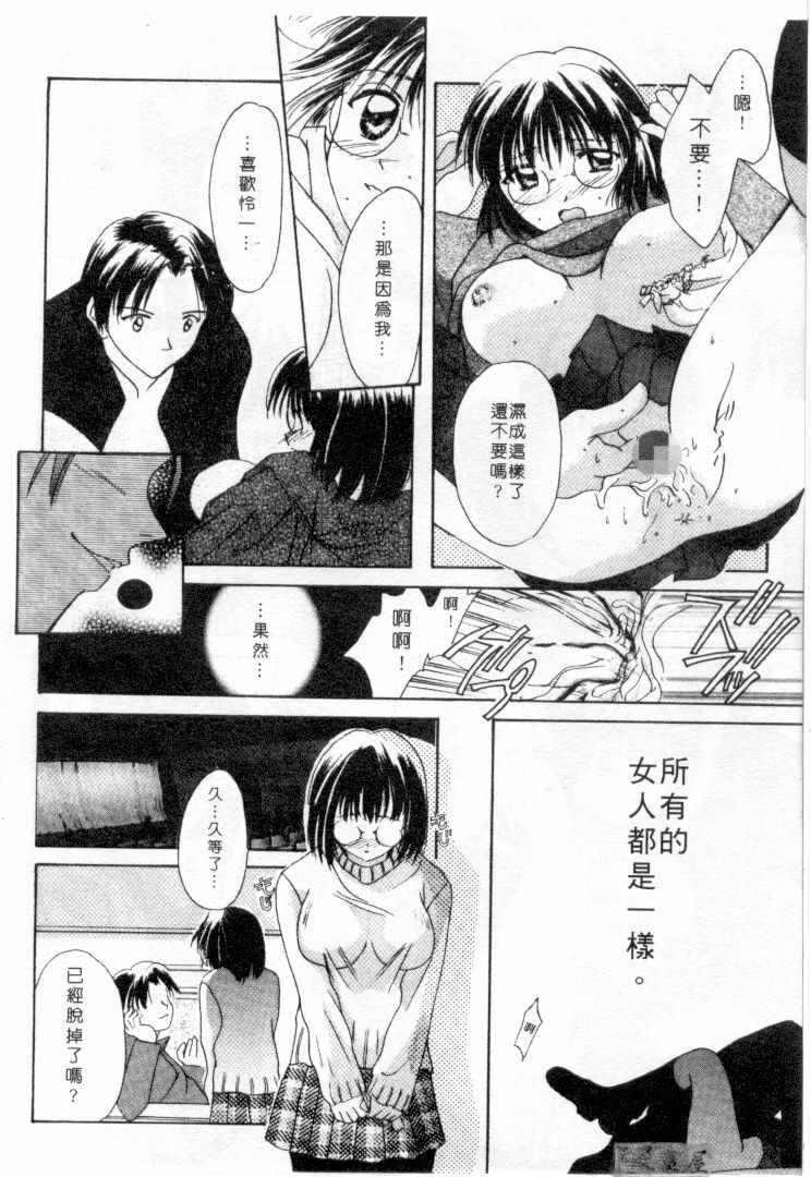 [Setsuna] Genkai Love | 愛情界限 [Chinese] page 145 full