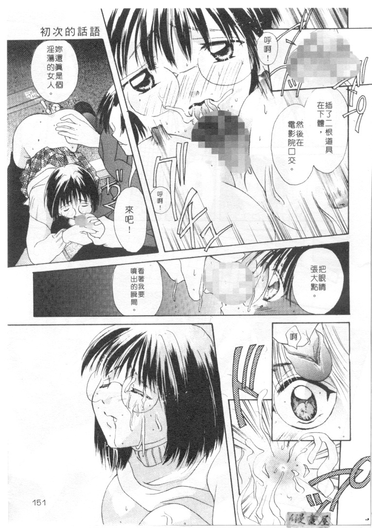 [Setsuna] Genkai Love | 愛情界限 [Chinese] page 148 full