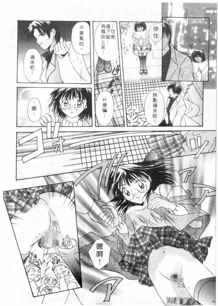 [Setsuna] Genkai Love | 愛情界限 [Chinese] page 149 full