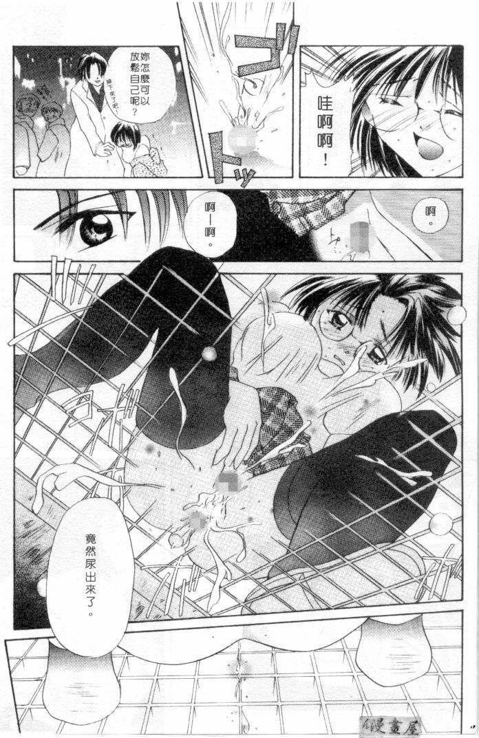 [Setsuna] Genkai Love | 愛情界限 [Chinese] page 150 full