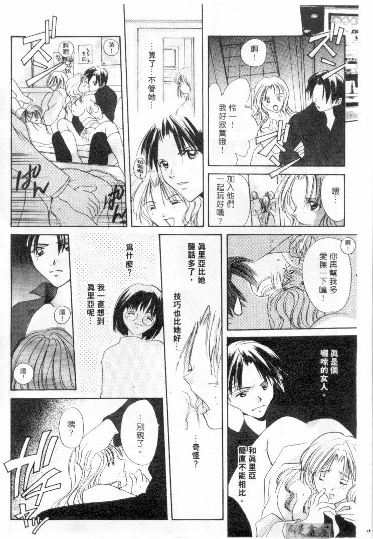 [Setsuna] Genkai Love | 愛情界限 [Chinese] page 151 full