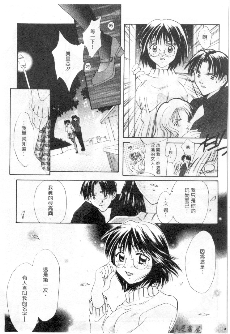 [Setsuna] Genkai Love | 愛情界限 [Chinese] page 152 full