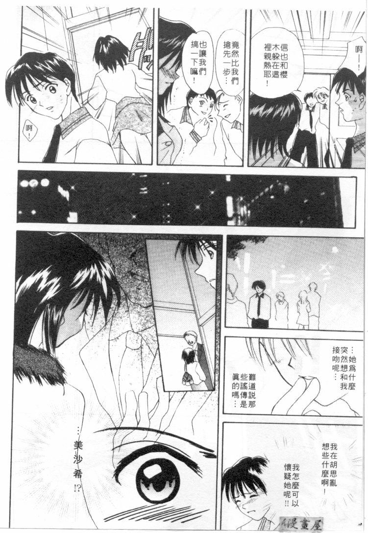 [Setsuna] Genkai Love | 愛情界限 [Chinese] page 43 full