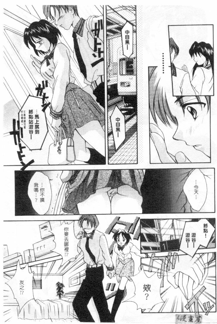 [Setsuna] Genkai Love | 愛情界限 [Chinese] page 62 full