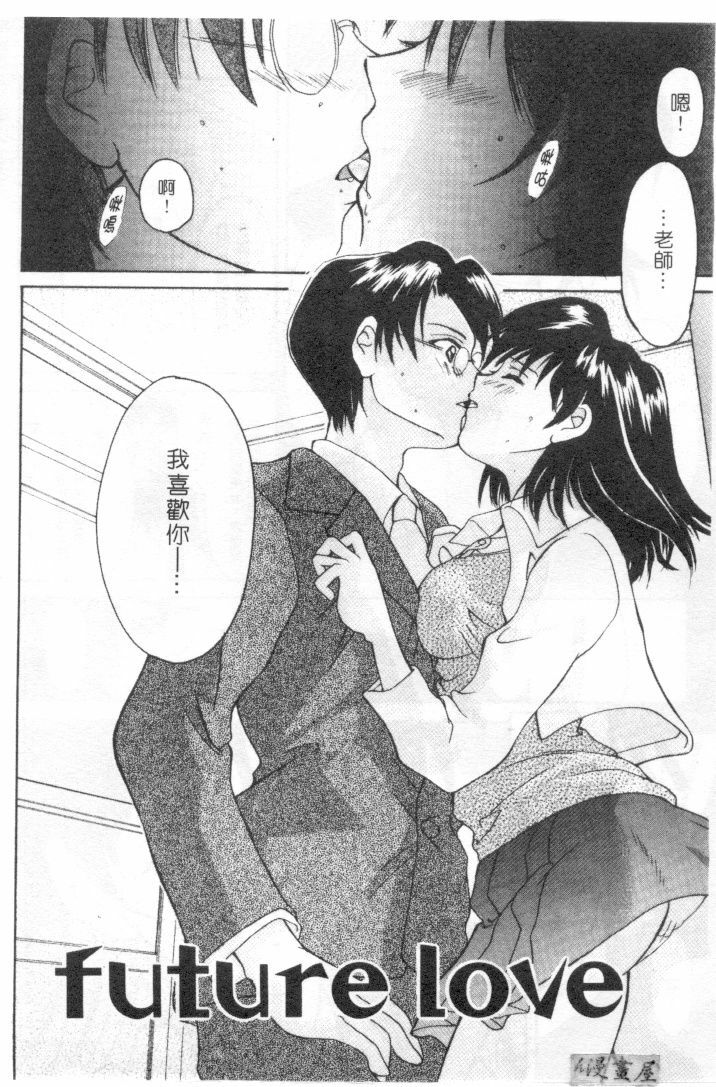 [Setsuna] Genkai Love | 愛情界限 [Chinese] page 71 full