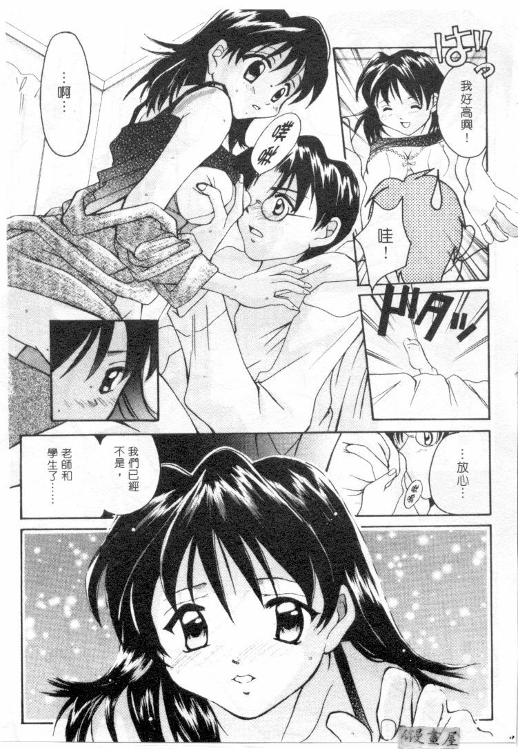 [Setsuna] Genkai Love | 愛情界限 [Chinese] page 78 full