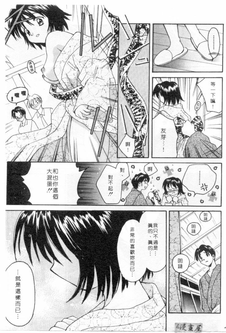 [Setsuna] Genkai Love | 愛情界限 [Chinese] page 8 full