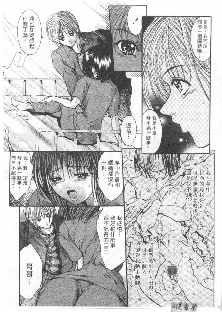 [Grifon] Condensed Milky | 悅樂時刻 [Chinese] page 111 full