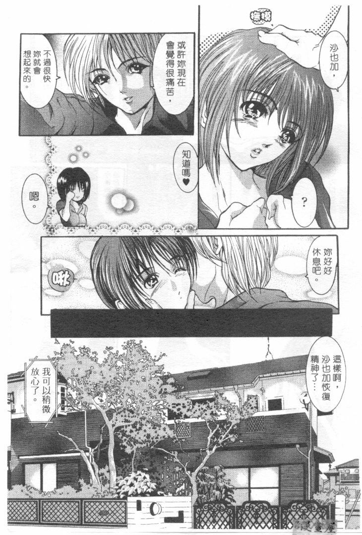 [Grifon] Condensed Milky | 悅樂時刻 [Chinese] page 112 full