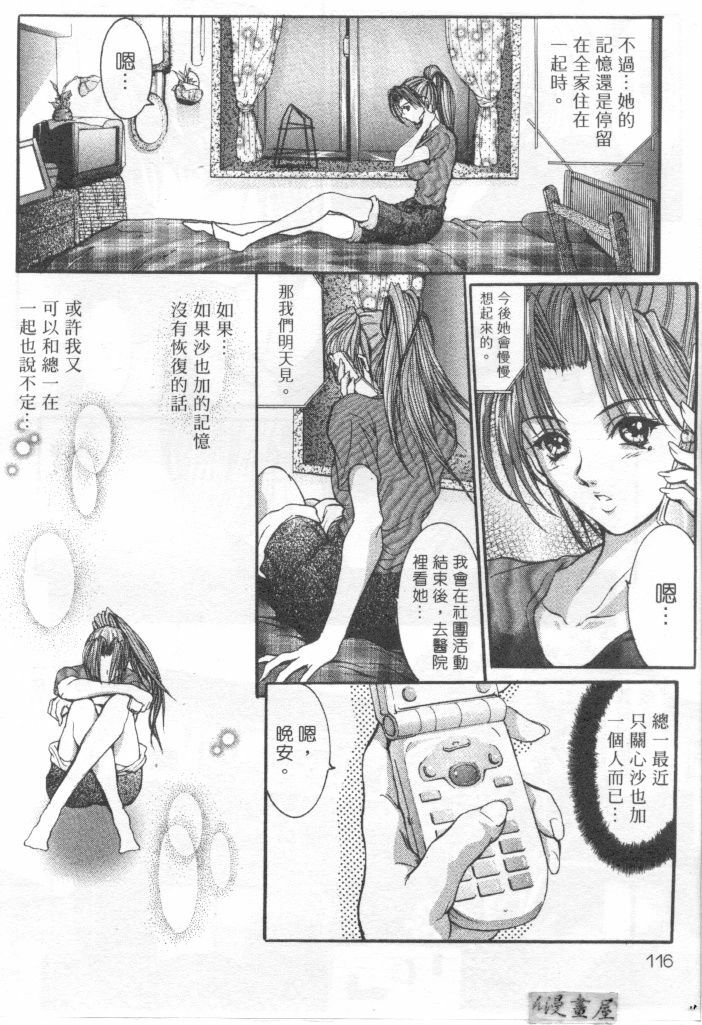 [Grifon] Condensed Milky | 悅樂時刻 [Chinese] page 113 full