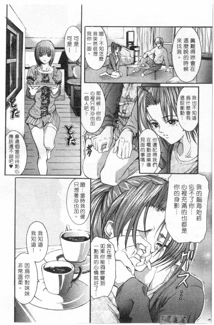 [Grifon] Condensed Milky | 悅樂時刻 [Chinese] page 139 full