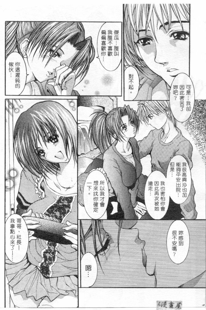 [Grifon] Condensed Milky | 悅樂時刻 [Chinese] page 140 full