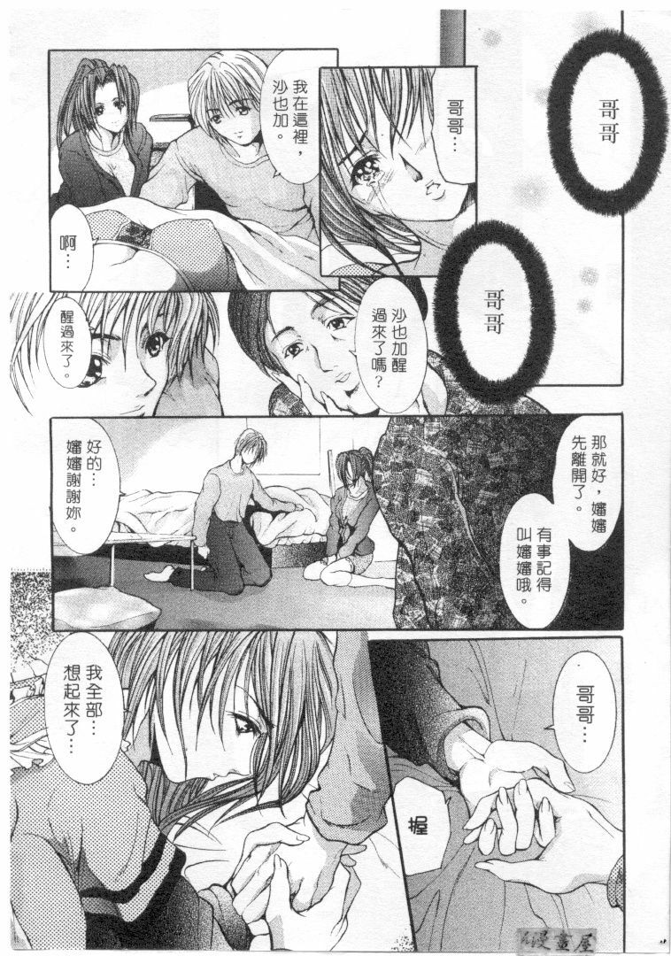 [Grifon] Condensed Milky | 悅樂時刻 [Chinese] page 145 full
