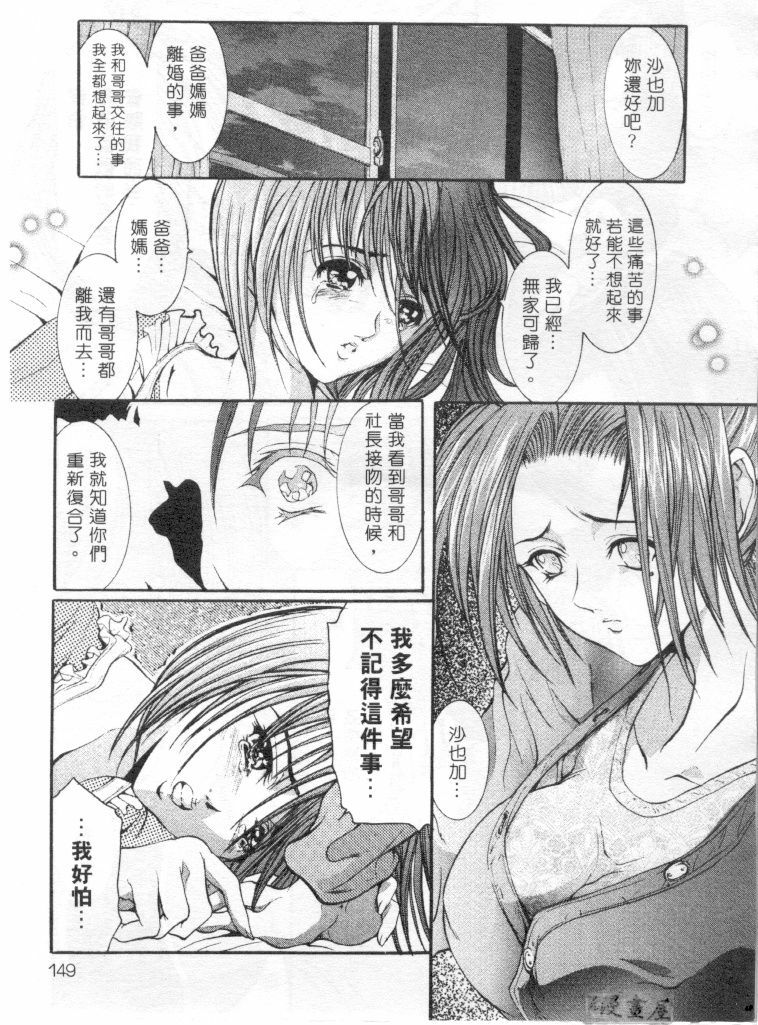 [Grifon] Condensed Milky | 悅樂時刻 [Chinese] page 146 full