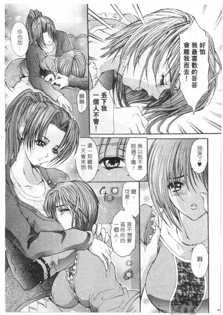 [Grifon] Condensed Milky | 悅樂時刻 [Chinese] page 147 full