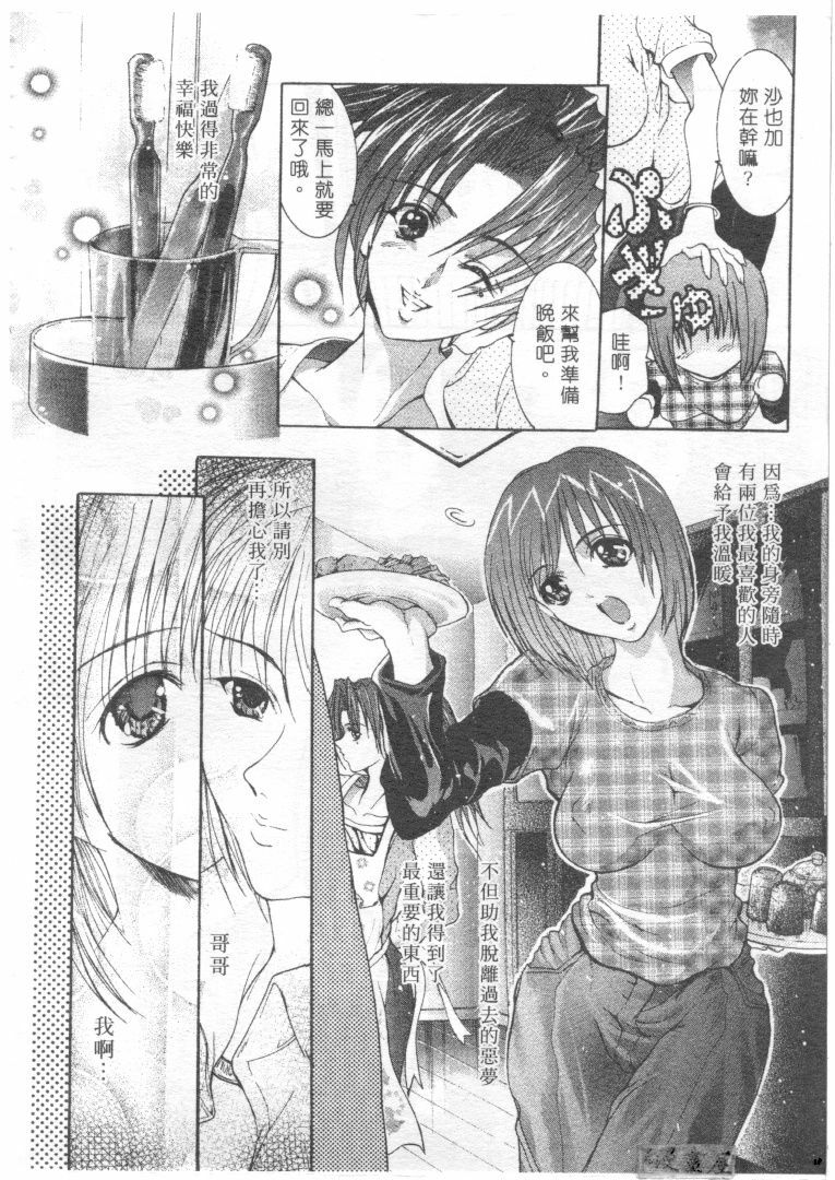 [Grifon] Condensed Milky | 悅樂時刻 [Chinese] page 171 full