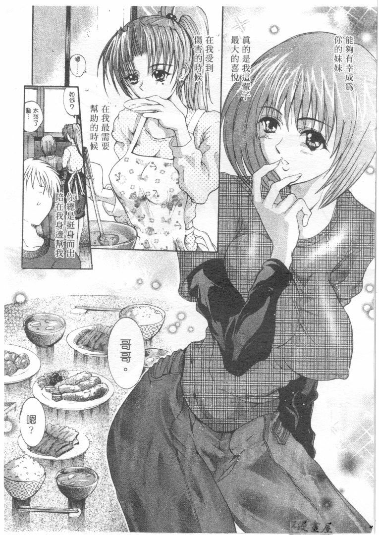 [Grifon] Condensed Milky | 悅樂時刻 [Chinese] page 172 full