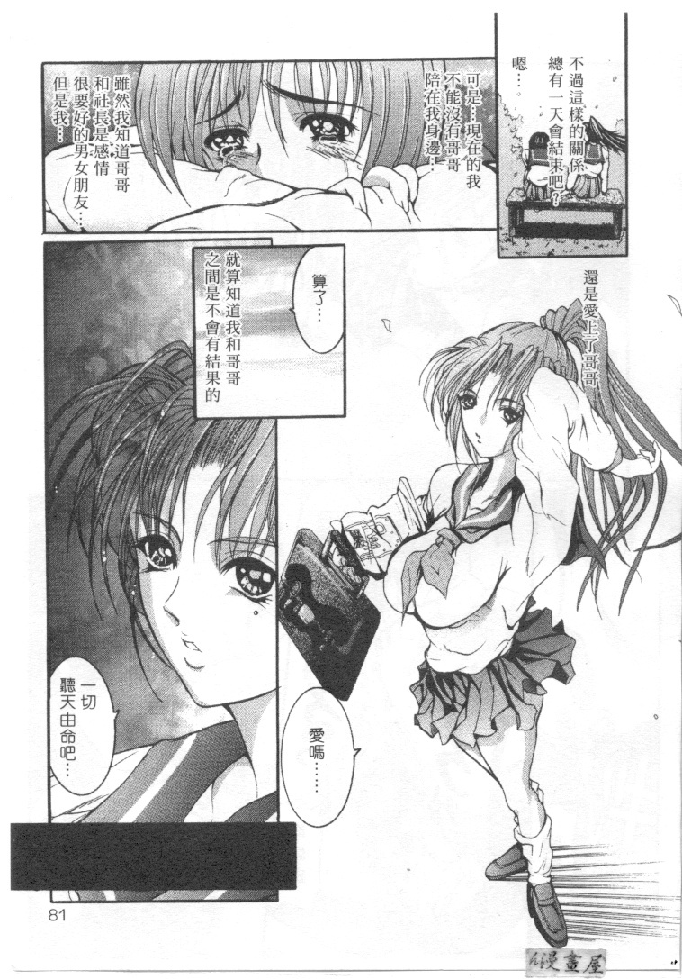 [Grifon] Condensed Milky | 悅樂時刻 [Chinese] page 78 full