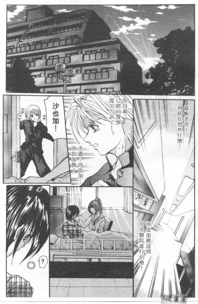 [Grifon] Condensed Milky | 悅樂時刻 [Chinese] page 88 full