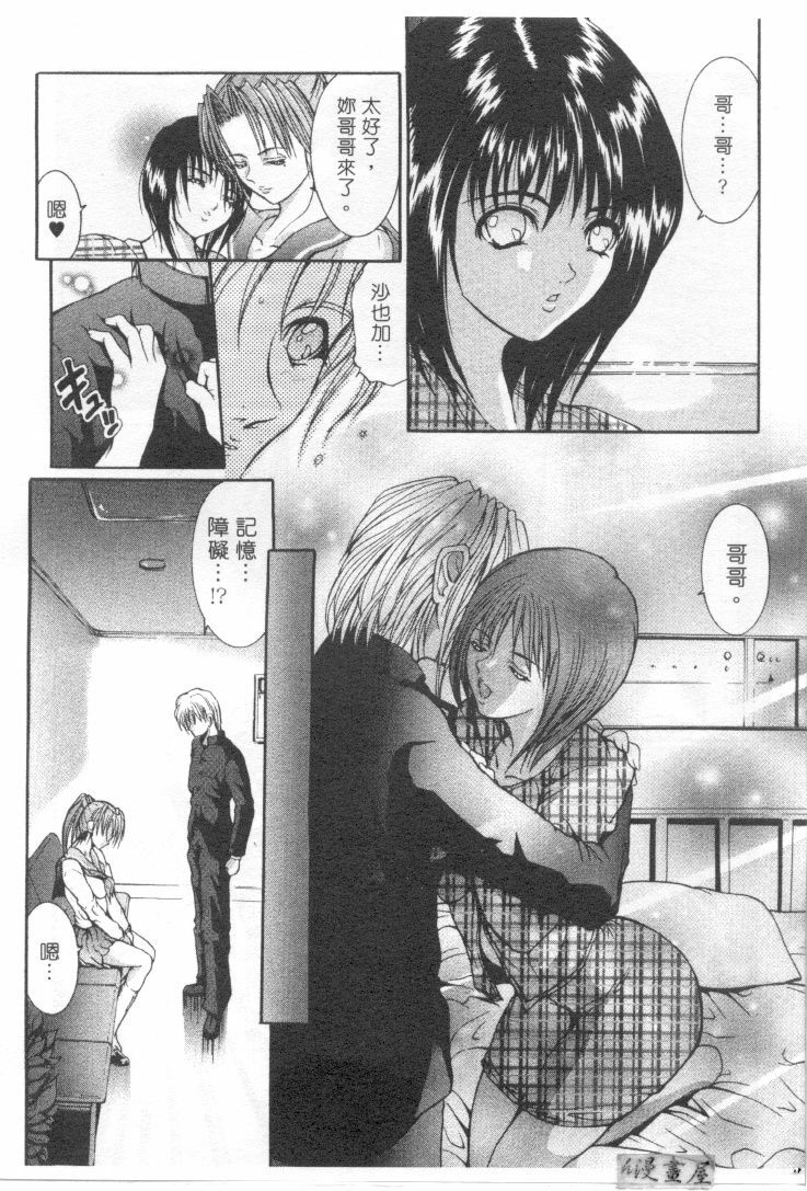 [Grifon] Condensed Milky | 悅樂時刻 [Chinese] page 89 full