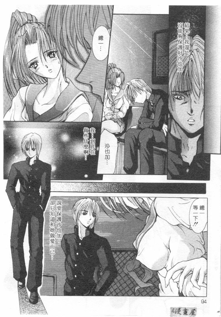 [Grifon] Condensed Milky | 悅樂時刻 [Chinese] page 91 full