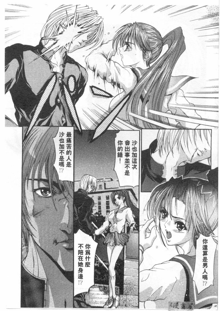 [Grifon] Condensed Milky | 悅樂時刻 [Chinese] page 93 full