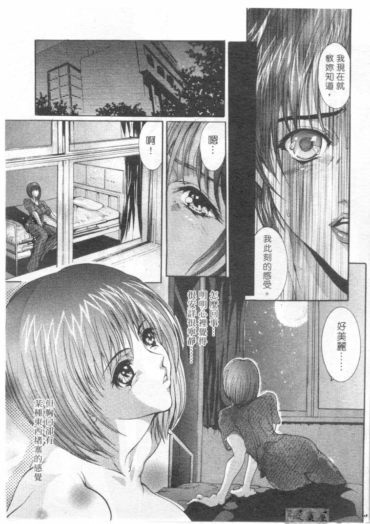 [Grifon] Condensed Milky | 悅樂時刻 [Chinese] page 95 full