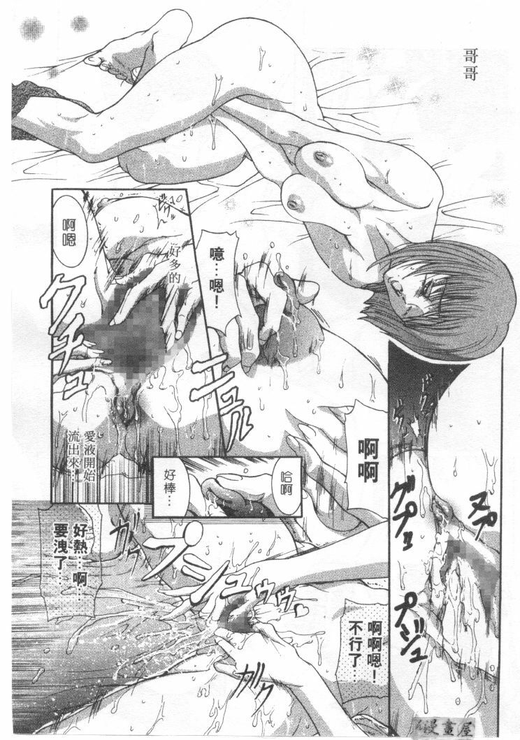 [Grifon] Condensed Milky | 悅樂時刻 [Chinese] page 97 full
