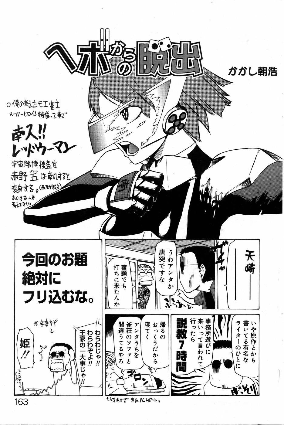 COMIC DOLPHIN 2005-08 page 156 full