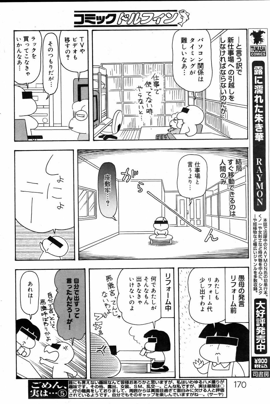 COMIC DOLPHIN 2005-08 page 161 full