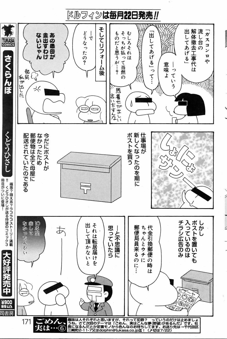 COMIC DOLPHIN 2005-08 page 162 full