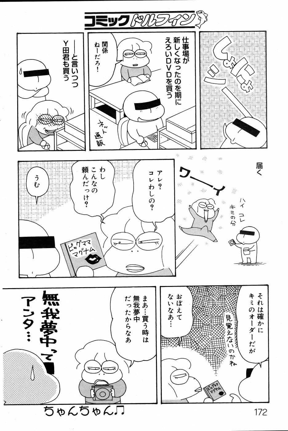 COMIC DOLPHIN 2005-08 page 163 full