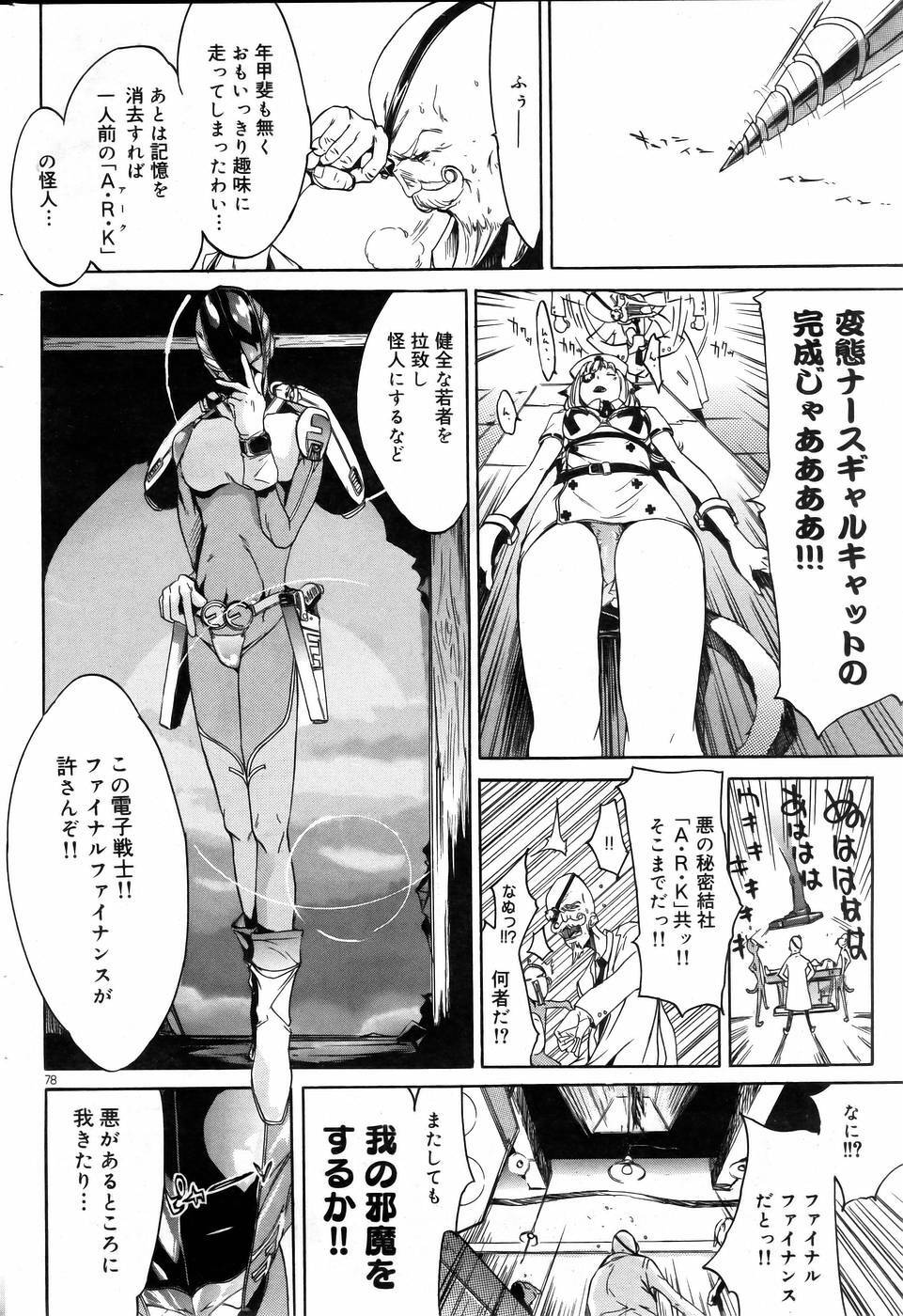 COMIC DOLPHIN 2005-08 page 77 full