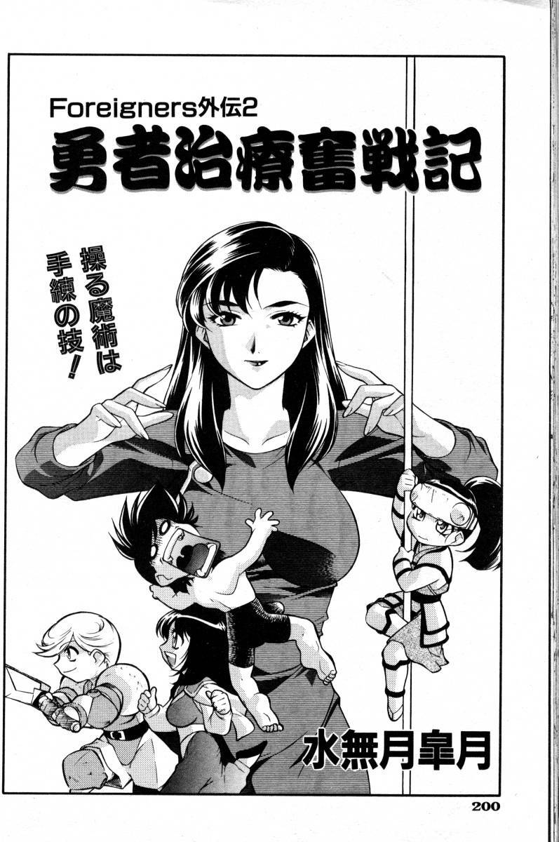 COMIC AUN 2000-02 Vol. 45 page 199 full