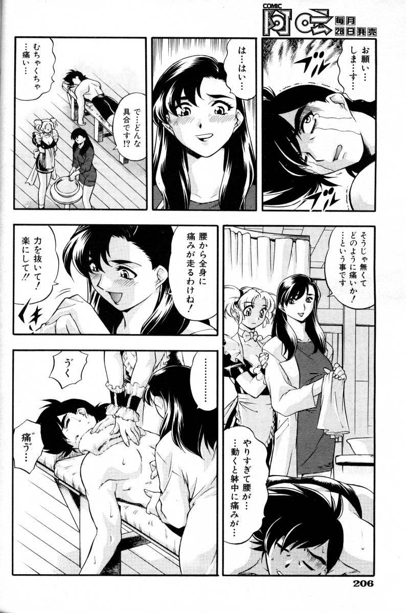 COMIC AUN 2000-02 Vol. 45 page 205 full