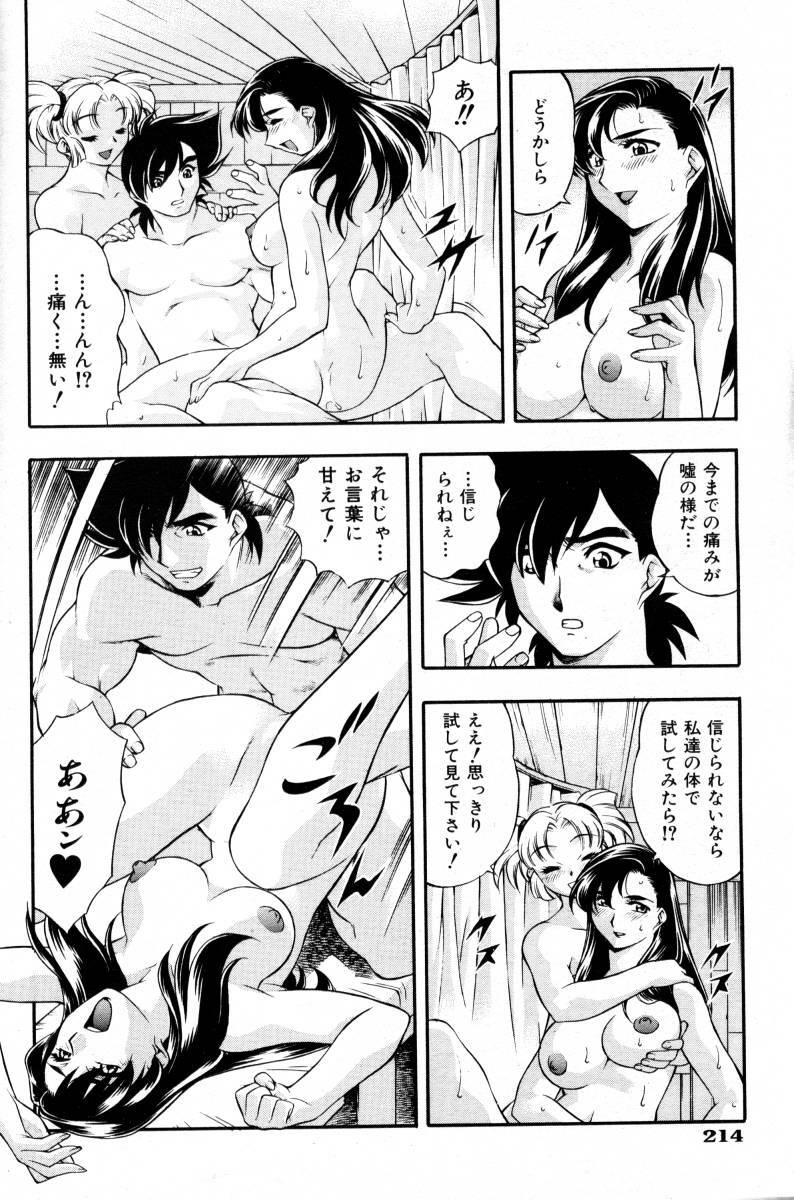 COMIC AUN 2000-02 Vol. 45 page 213 full