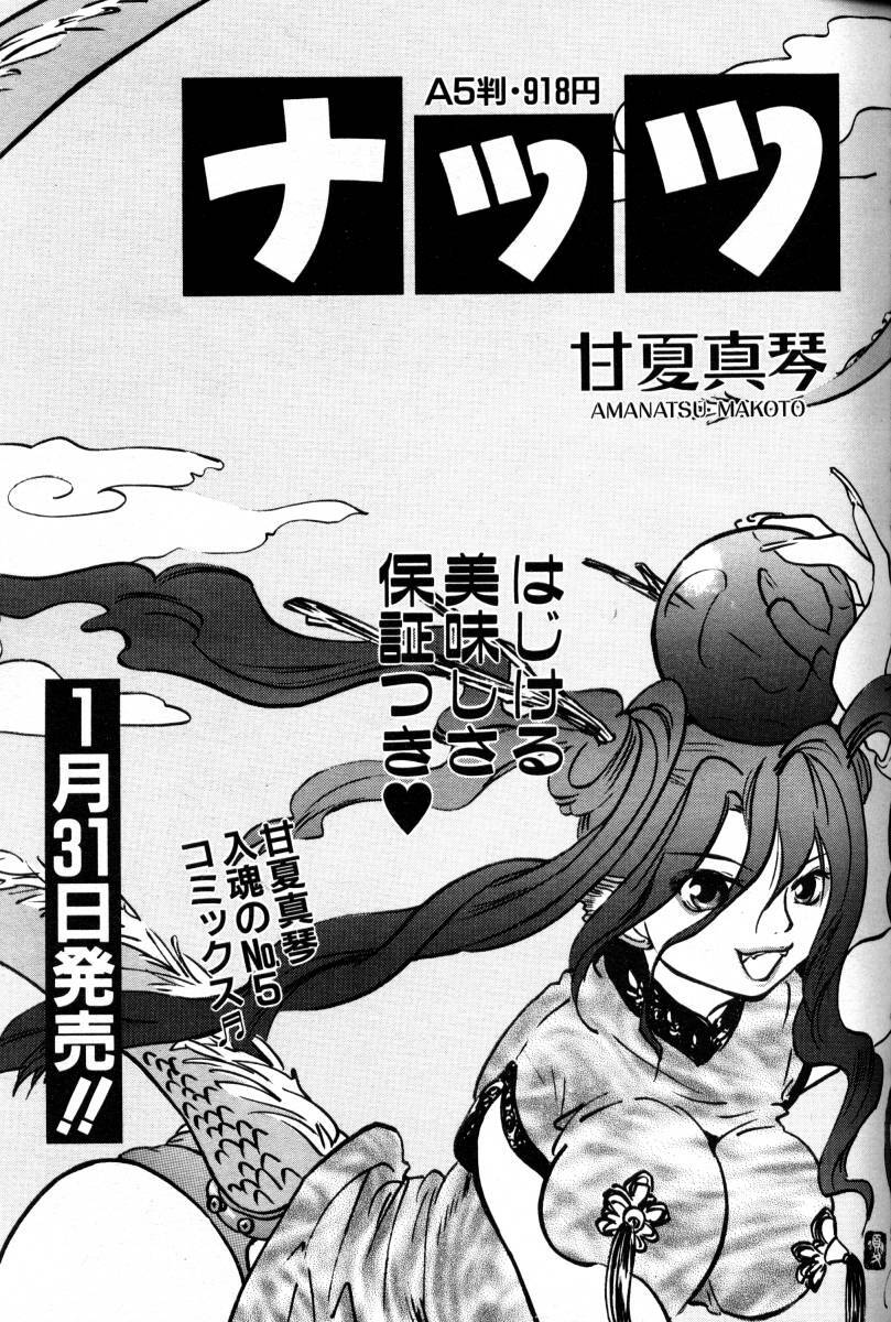 COMIC AUN 2000-02 Vol. 45 page 244 full