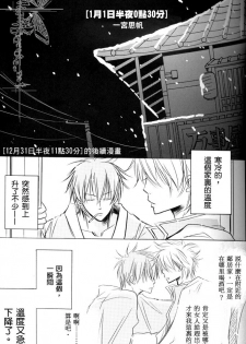 [一宮思帆] 银魂-土X银 一月一日半夜零点三十分