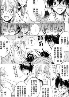 [一宮思帆] 银魂-土X银 一月一日半夜零点三十分 - page 6