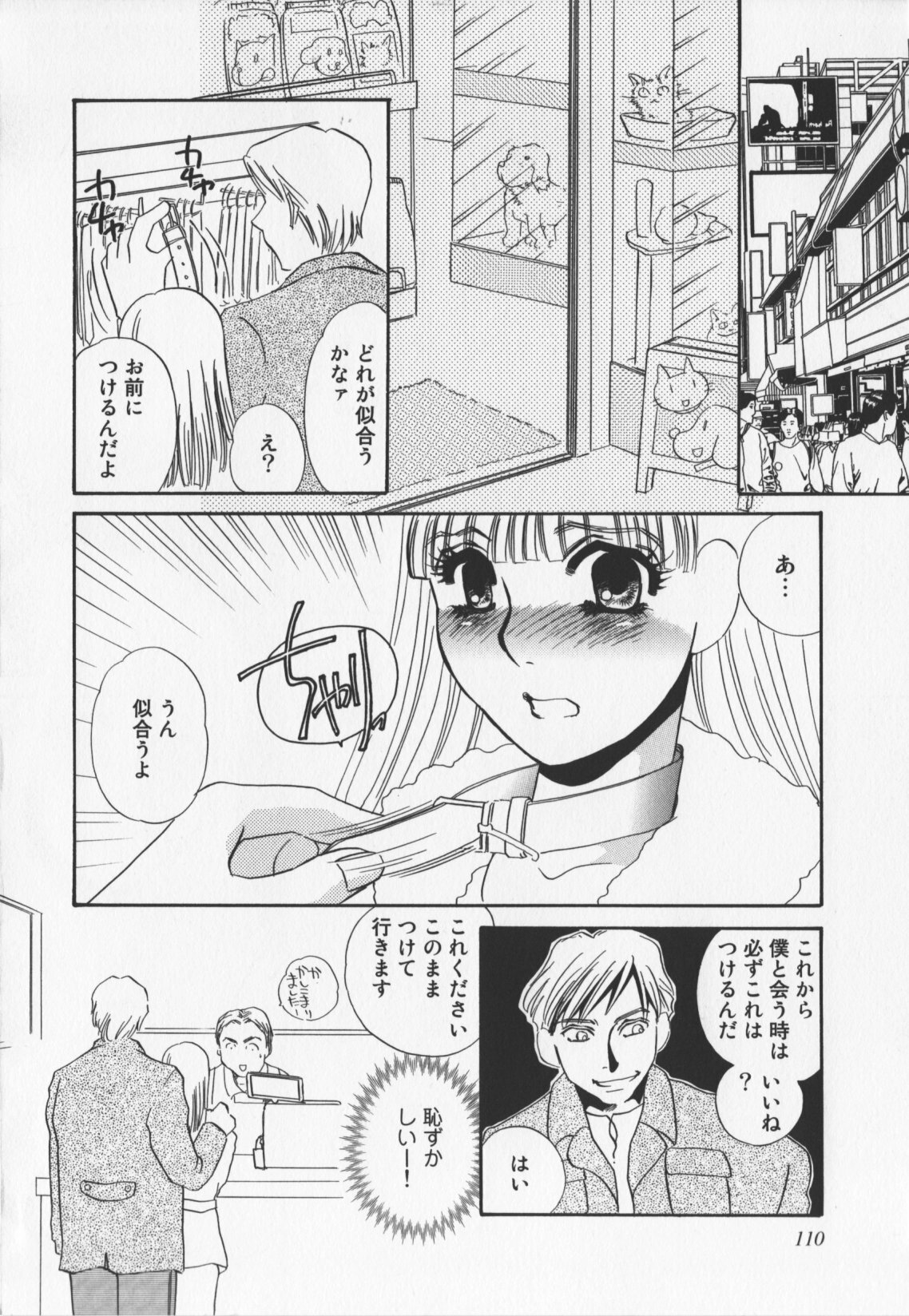 [Umino Yayoi] Hitoduma dorei gangu (The Wife of a Sex Slave) page 112 full