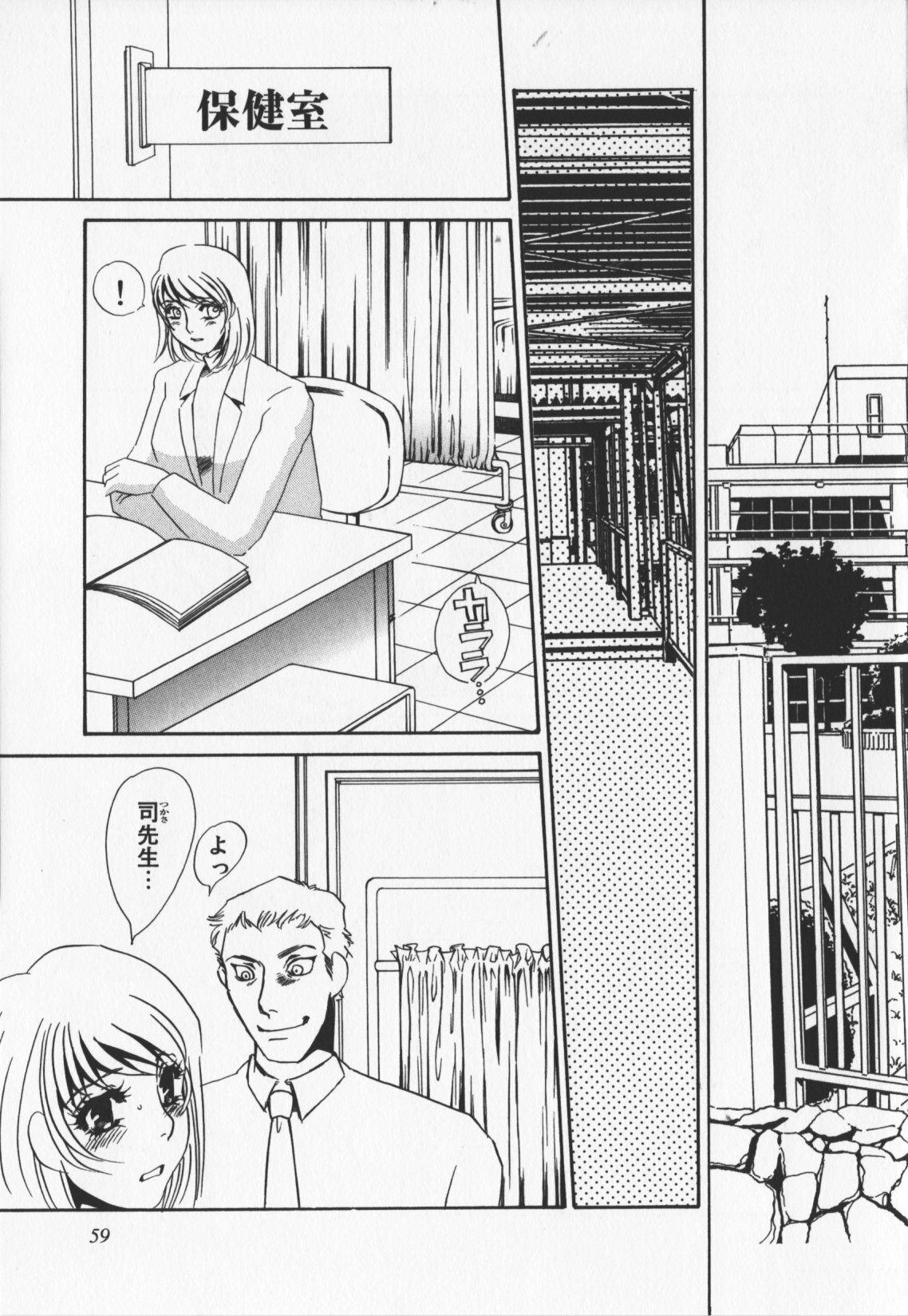 [Umino Yayoi] Hitoduma dorei gangu (The Wife of a Sex Slave) page 61 full