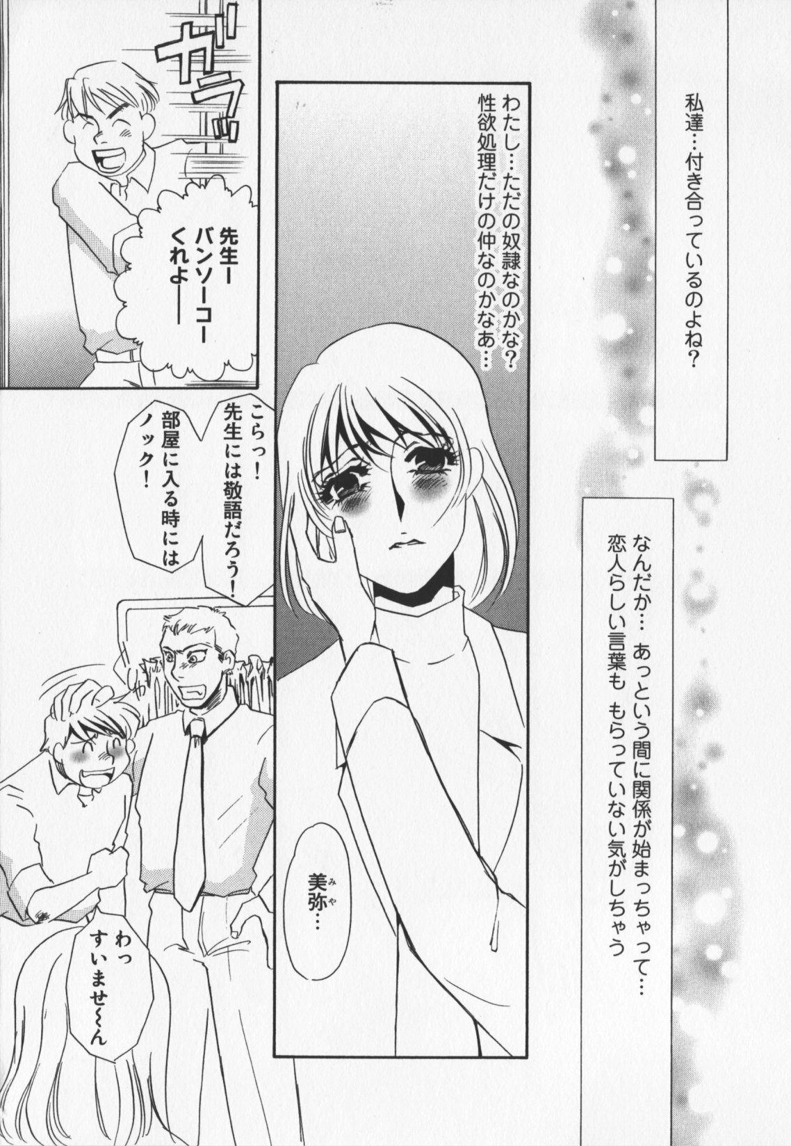 [Umino Yayoi] Hitoduma dorei gangu (The Wife of a Sex Slave) page 66 full