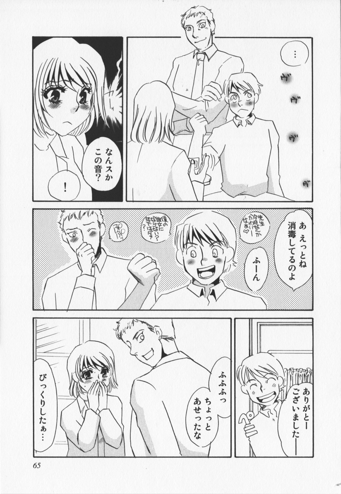[Umino Yayoi] Hitoduma dorei gangu (The Wife of a Sex Slave) page 67 full