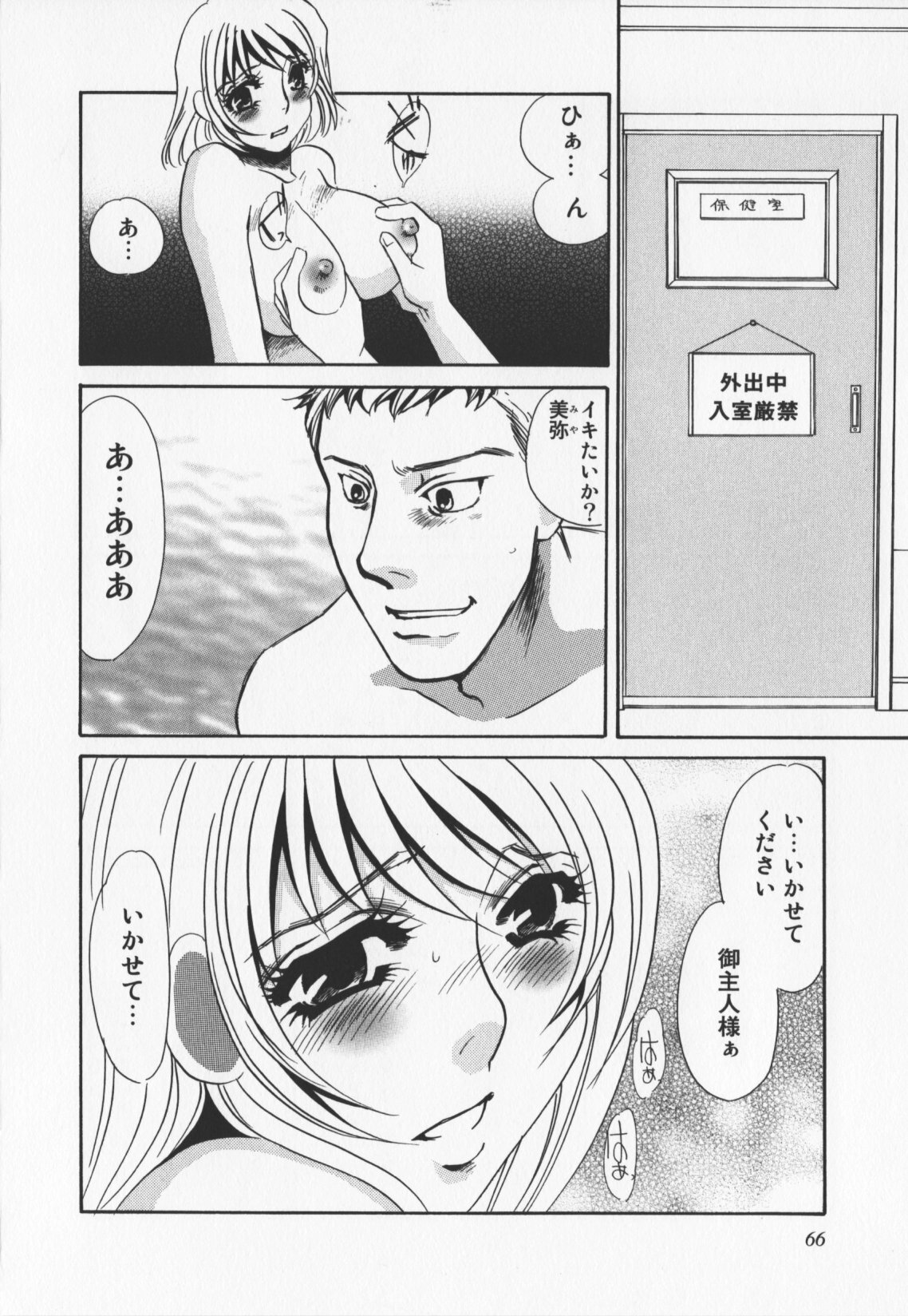 [Umino Yayoi] Hitoduma dorei gangu (The Wife of a Sex Slave) page 68 full