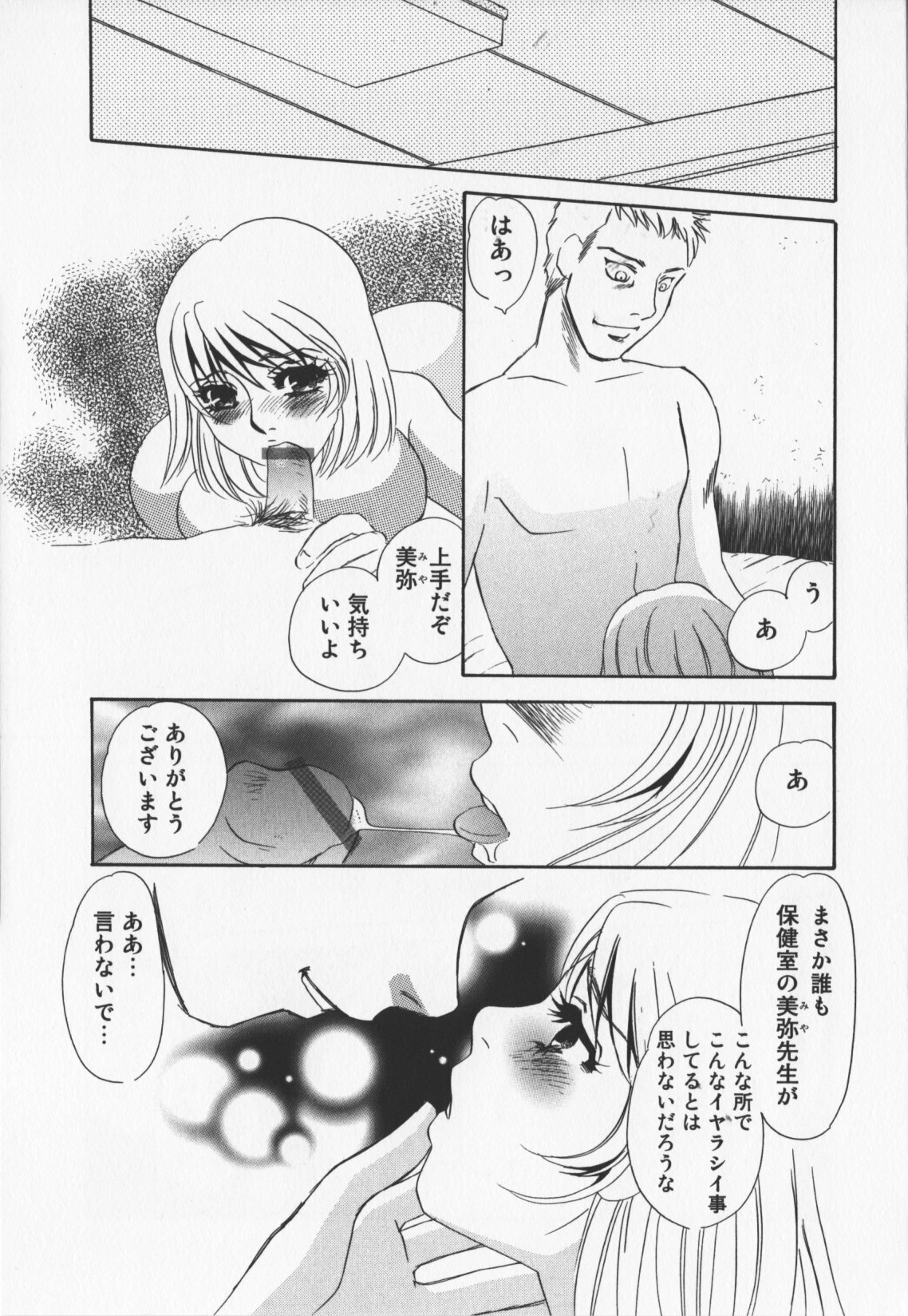 [Umino Yayoi] Hitoduma dorei gangu (The Wife of a Sex Slave) page 69 full